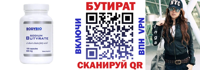 БУТИРАТ 99% Бийск