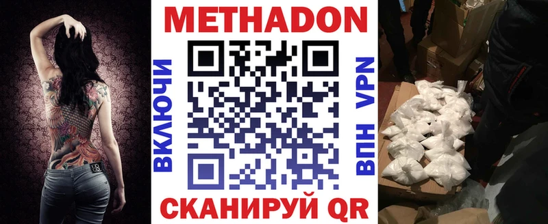 Метадон VHQ  купить наркотики сайты  Бийск 
